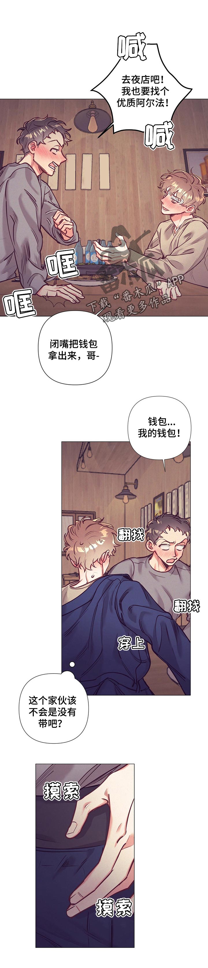 《不该说的谎言》漫画最新章节第25章：无法拒绝的人免费下拉式在线观看章节第【8】张图片