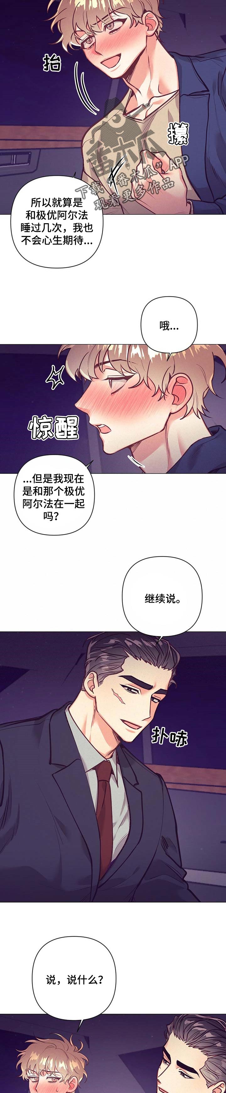 《不该说的谎言》漫画最新章节第26章：心里话免费下拉式在线观看章节第【5】张图片