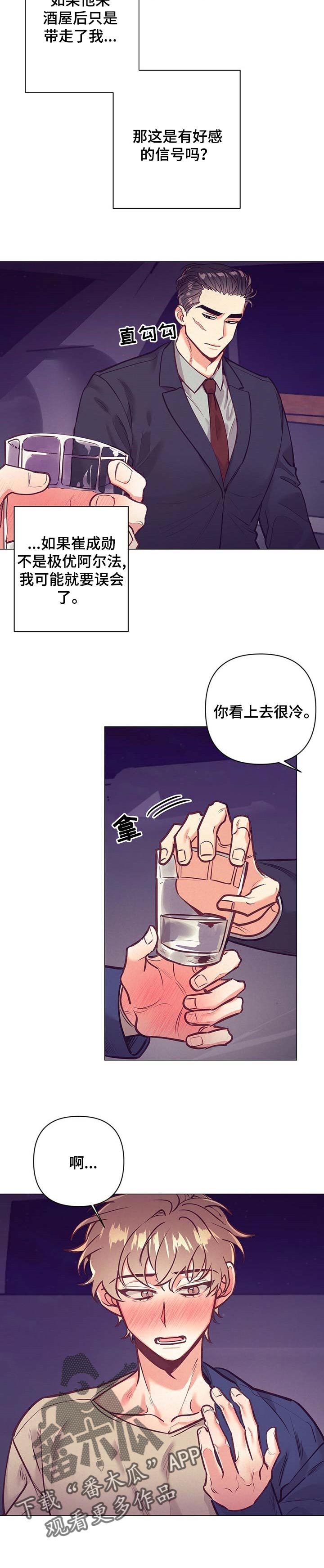 《不该说的谎言》漫画最新章节第26章：心里话免费下拉式在线观看章节第【7】张图片