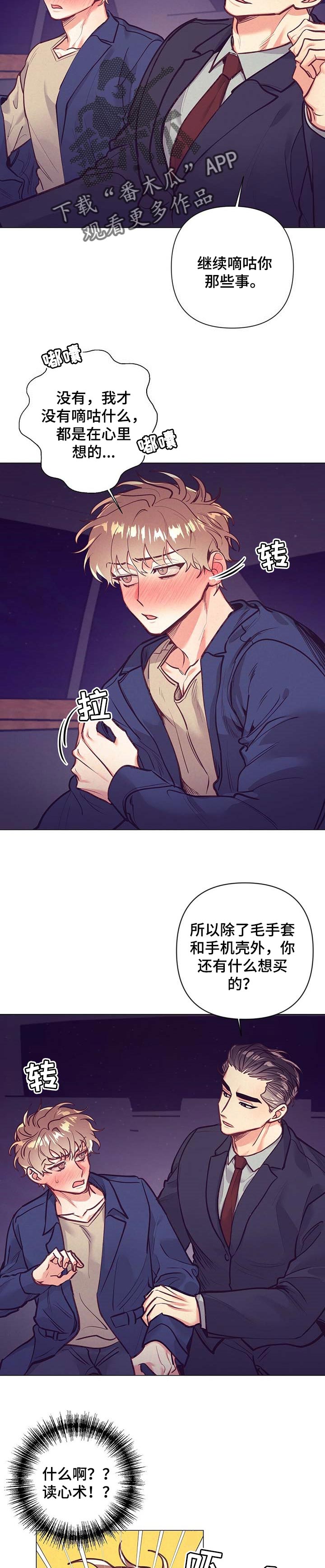 《不该说的谎言》漫画最新章节第26章：心里话免费下拉式在线观看章节第【4】张图片