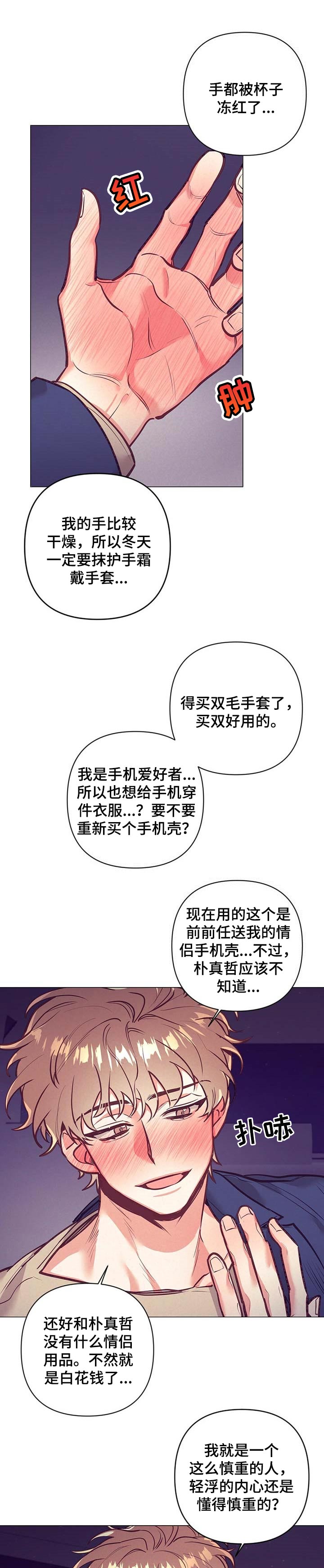 《不该说的谎言》漫画最新章节第26章：心里话免费下拉式在线观看章节第【6】张图片