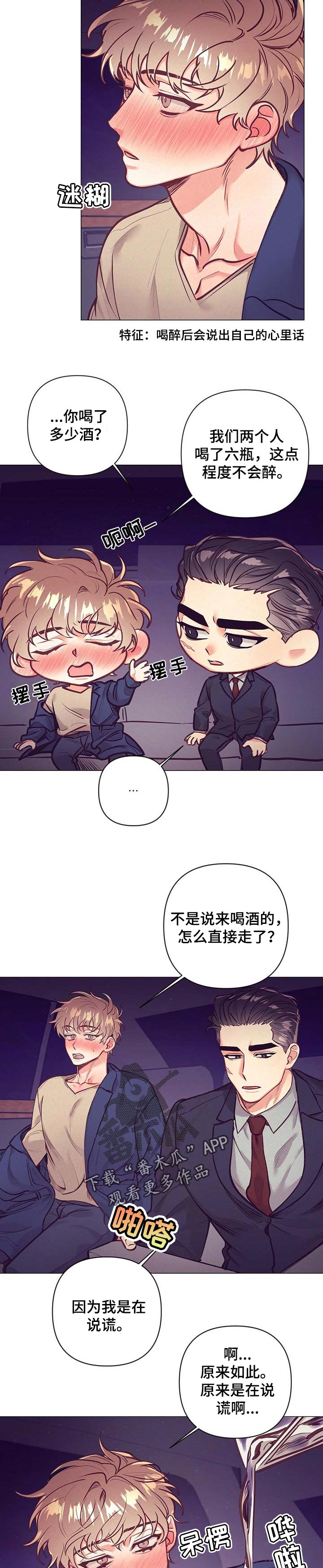 《不该说的谎言》漫画最新章节第26章：心里话免费下拉式在线观看章节第【10】张图片