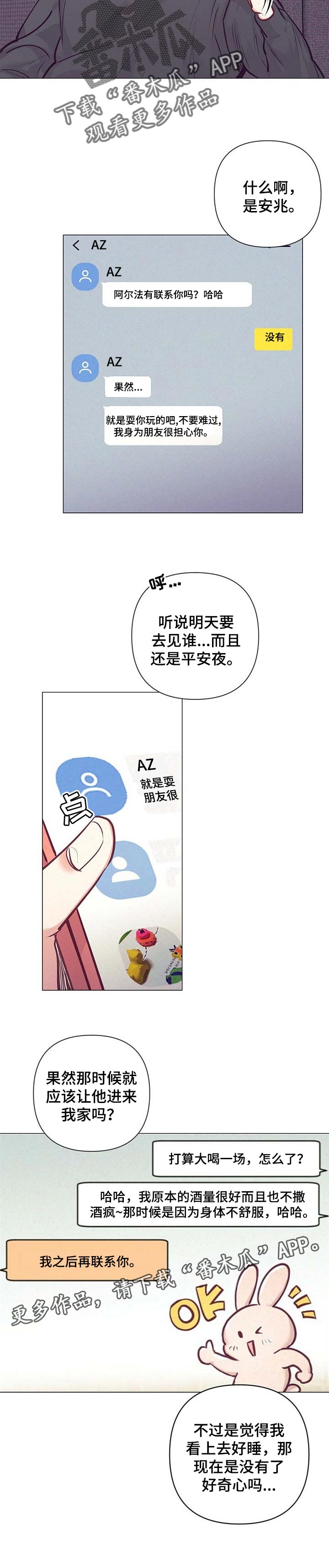 《不该说的谎言》漫画最新章节第28章：正确的选择免费下拉式在线观看章节第【1】张图片