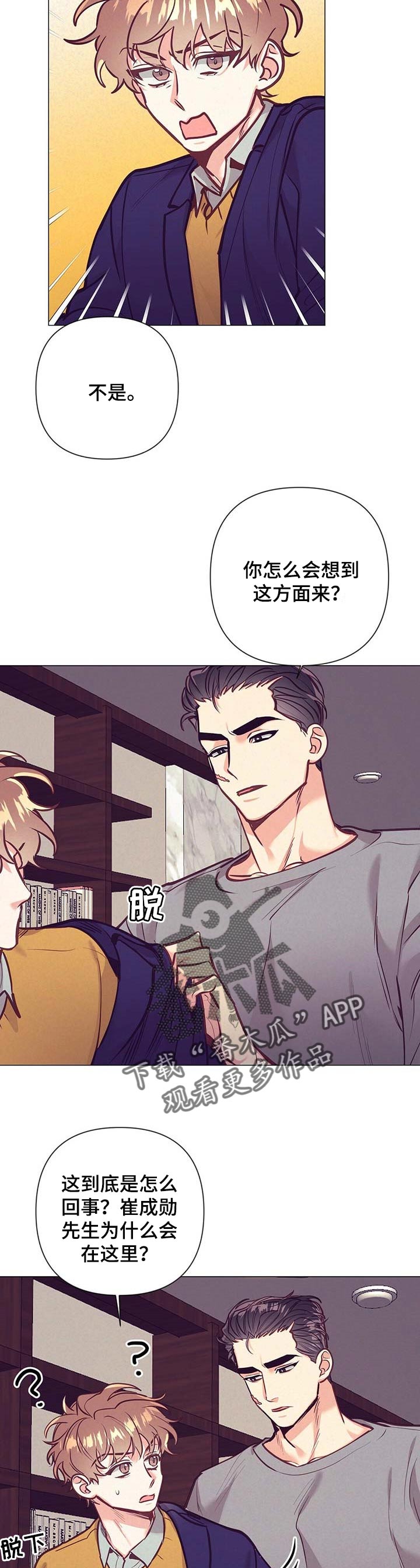 《不该说的谎言》漫画最新章节第29章：相亲免费下拉式在线观看章节第【2】张图片