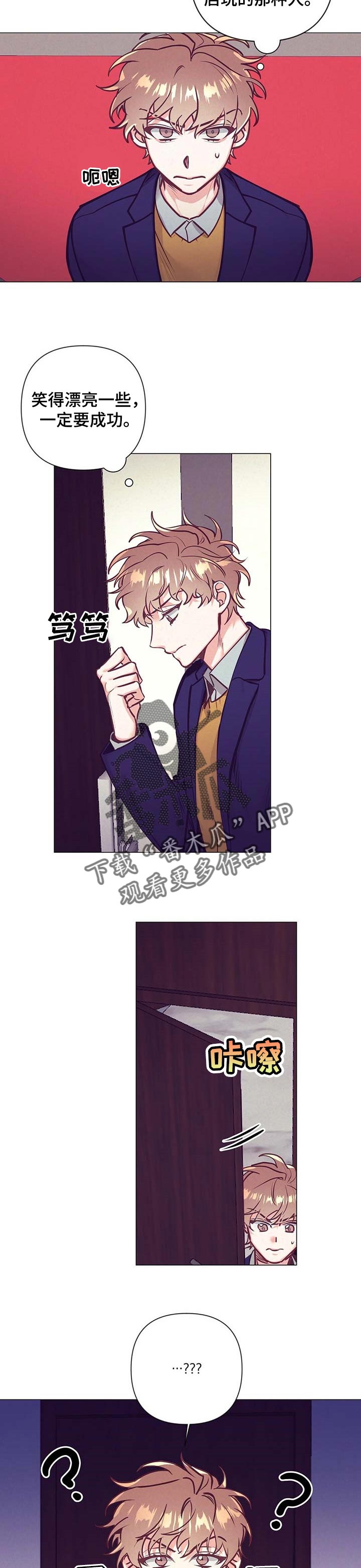 《不该说的谎言》漫画最新章节第29章：相亲免费下拉式在线观看章节第【5】张图片