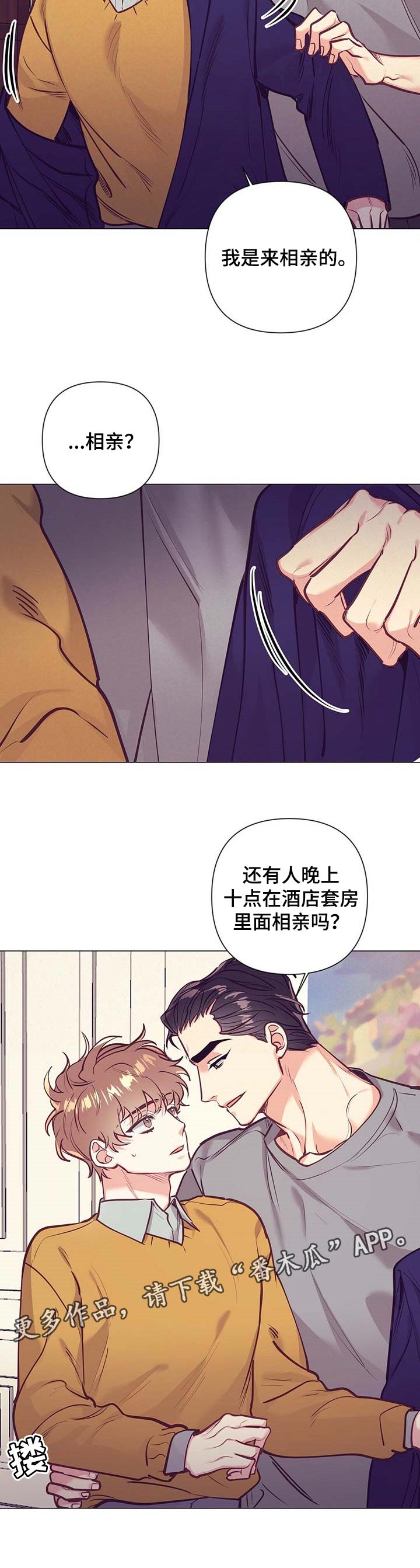 《不该说的谎言》漫画最新章节第29章：相亲免费下拉式在线观看章节第【1】张图片