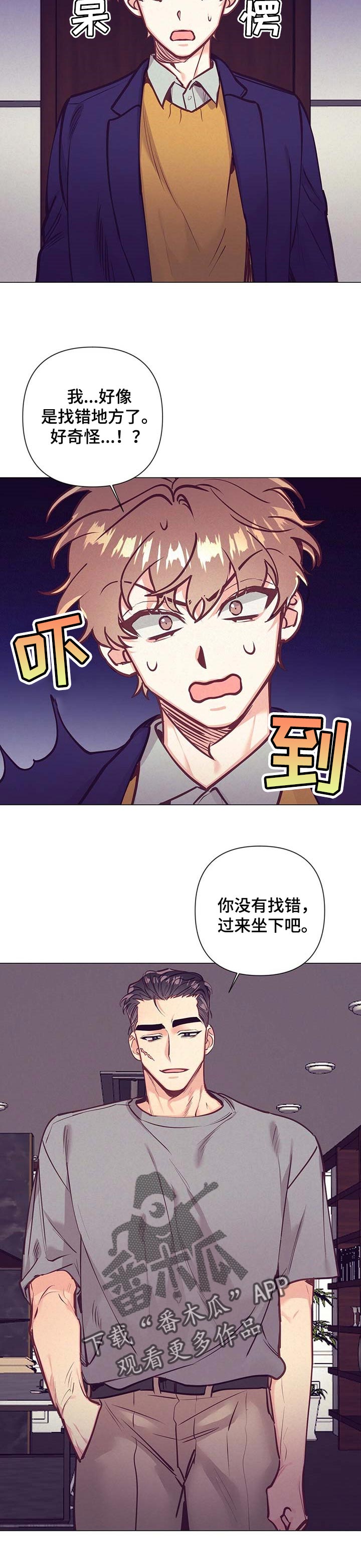 《不该说的谎言》漫画最新章节第29章：相亲免费下拉式在线观看章节第【4】张图片