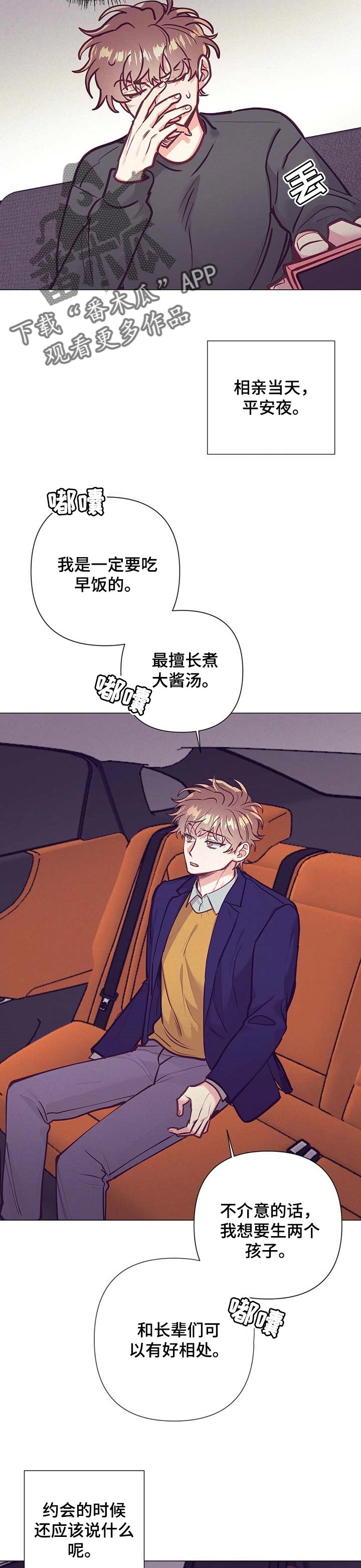 《不该说的谎言》漫画最新章节第29章：相亲免费下拉式在线观看章节第【8】张图片