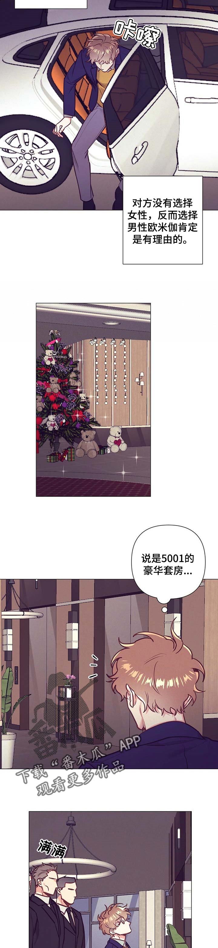 《不该说的谎言》漫画最新章节第29章：相亲免费下拉式在线观看章节第【7】张图片