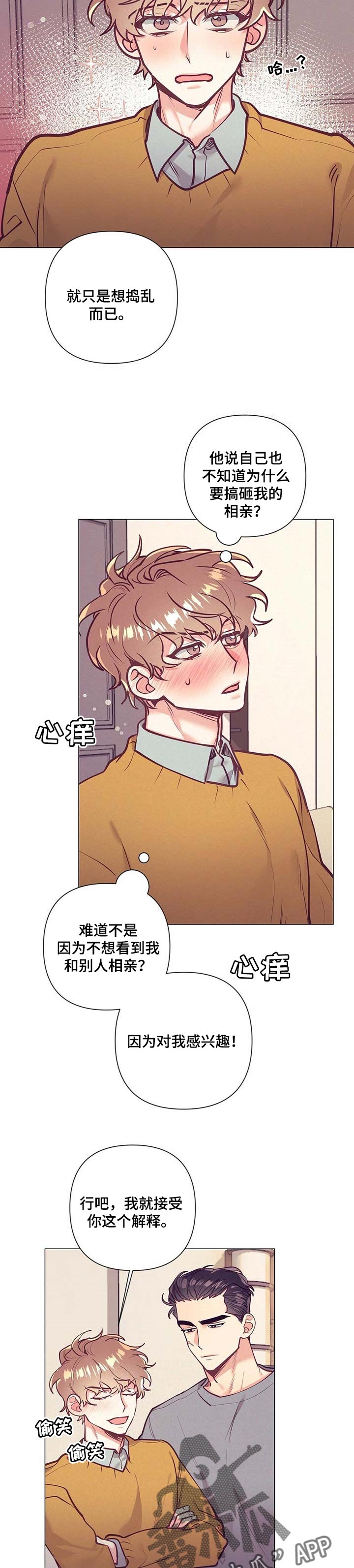 《不该说的谎言》漫画最新章节第30章：接受你的解释免费下拉式在线观看章节第【5】张图片