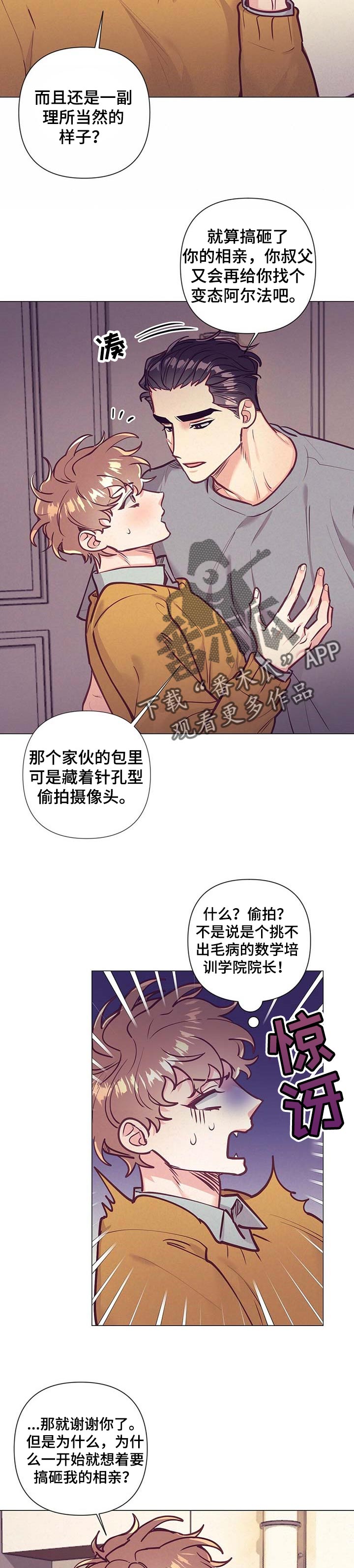 《不该说的谎言》漫画最新章节第30章：接受你的解释免费下拉式在线观看章节第【7】张图片