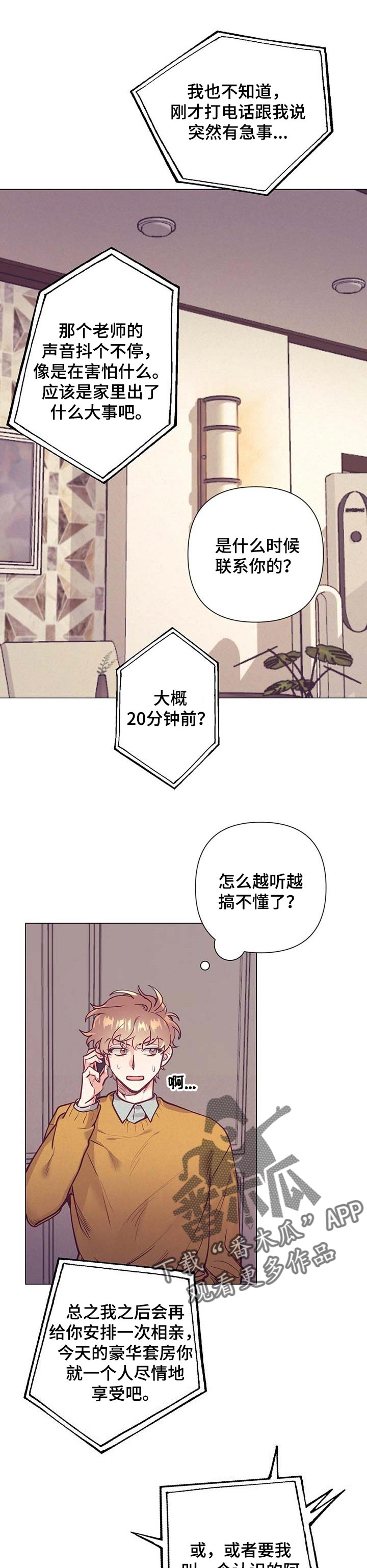 《不该说的谎言》漫画最新章节第30章：接受你的解释免费下拉式在线观看章节第【12】张图片