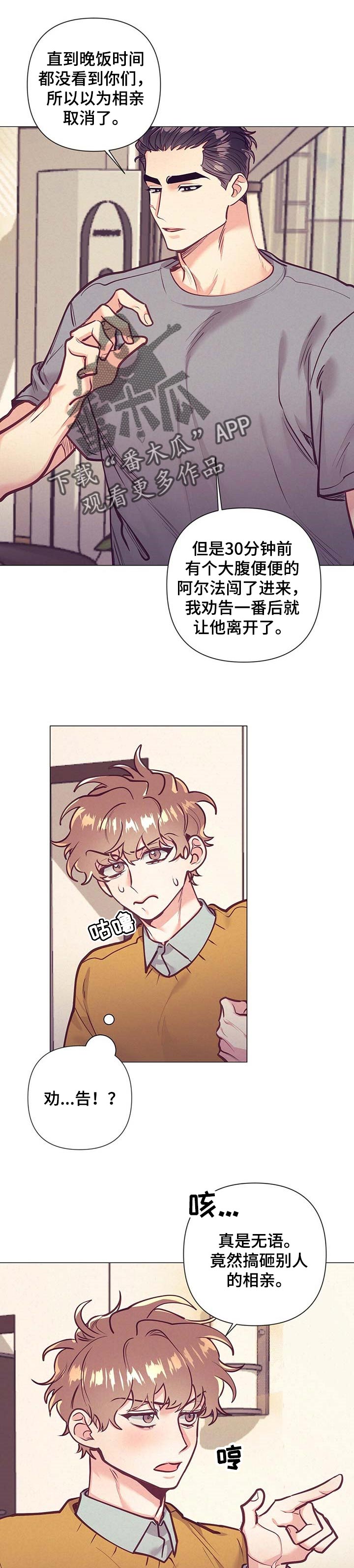 《不该说的谎言》漫画最新章节第30章：接受你的解释免费下拉式在线观看章节第【8】张图片