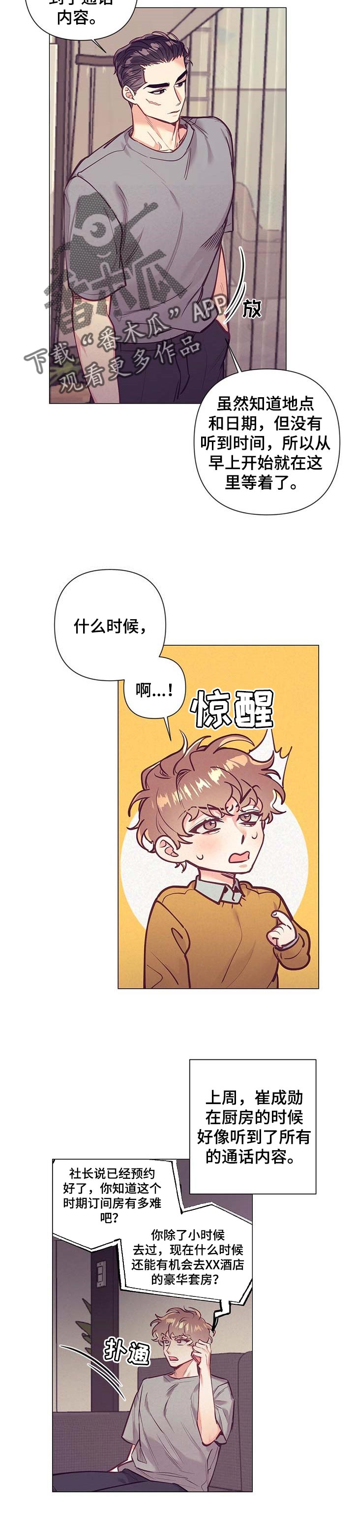 《不该说的谎言》漫画最新章节第30章：接受你的解释免费下拉式在线观看章节第【9】张图片