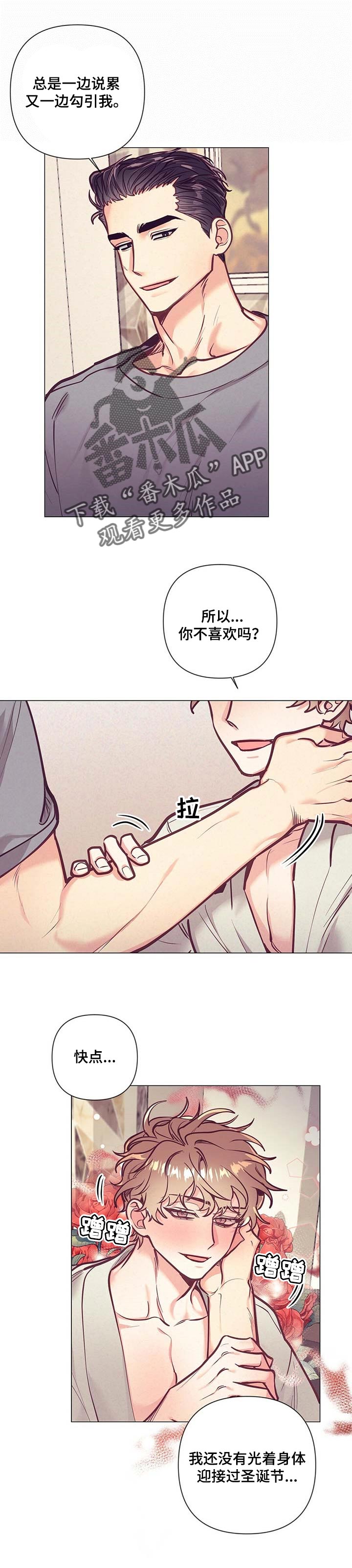 《不该说的谎言》漫画最新章节第31章：不知道做错什么免费下拉式在线观看章节第【3】张图片