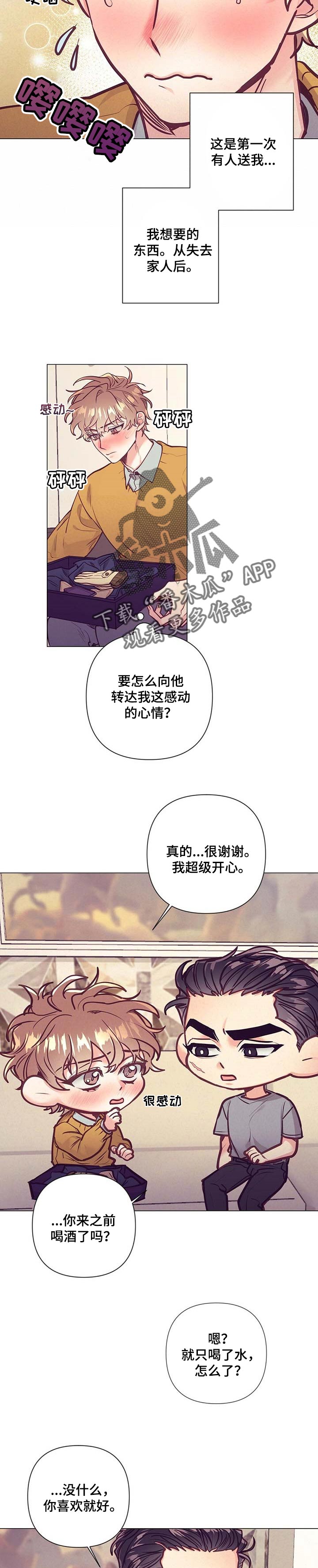 《不该说的谎言》漫画最新章节第31章：不知道做错什么免费下拉式在线观看章节第【9】张图片