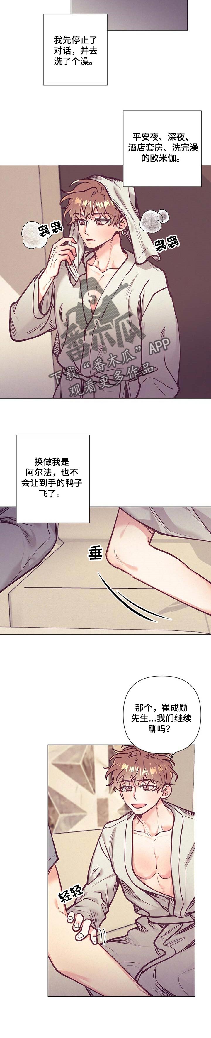 《不该说的谎言》漫画最新章节第31章：不知道做错什么免费下拉式在线观看章节第【4】张图片