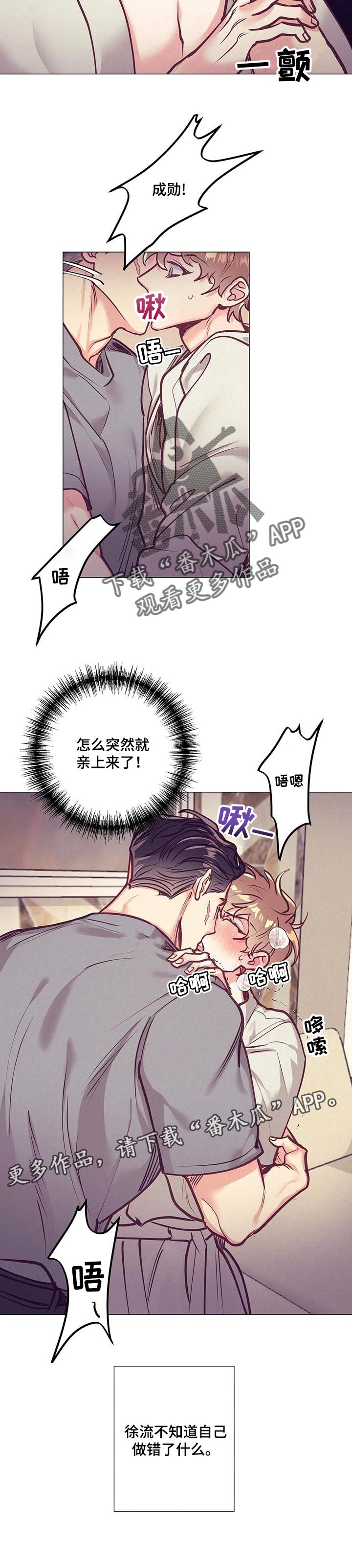 《不该说的谎言》漫画最新章节第31章：不知道做错什么免费下拉式在线观看章节第【1】张图片