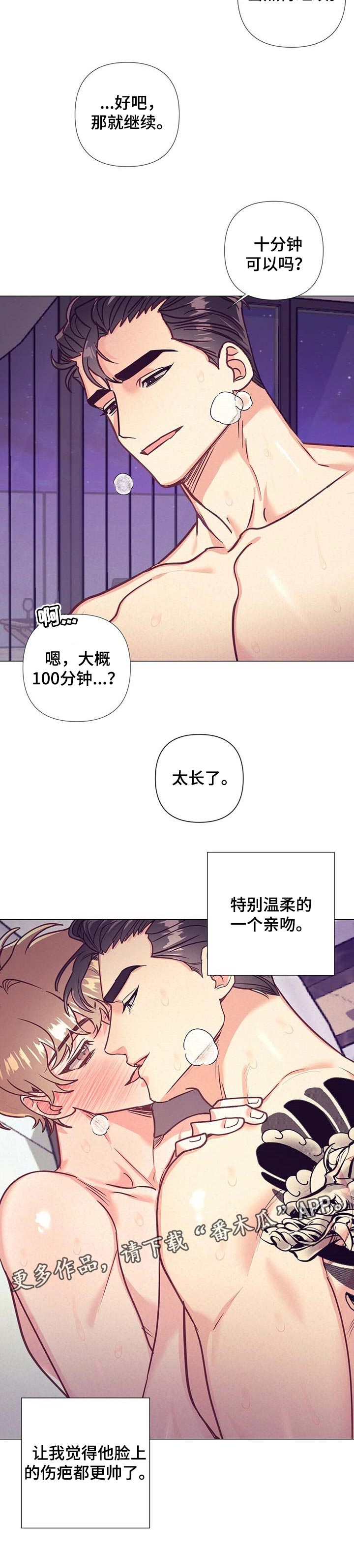 《不该说的谎言》漫画最新章节第33章：温柔的亲吻免费下拉式在线观看章节第【1】张图片