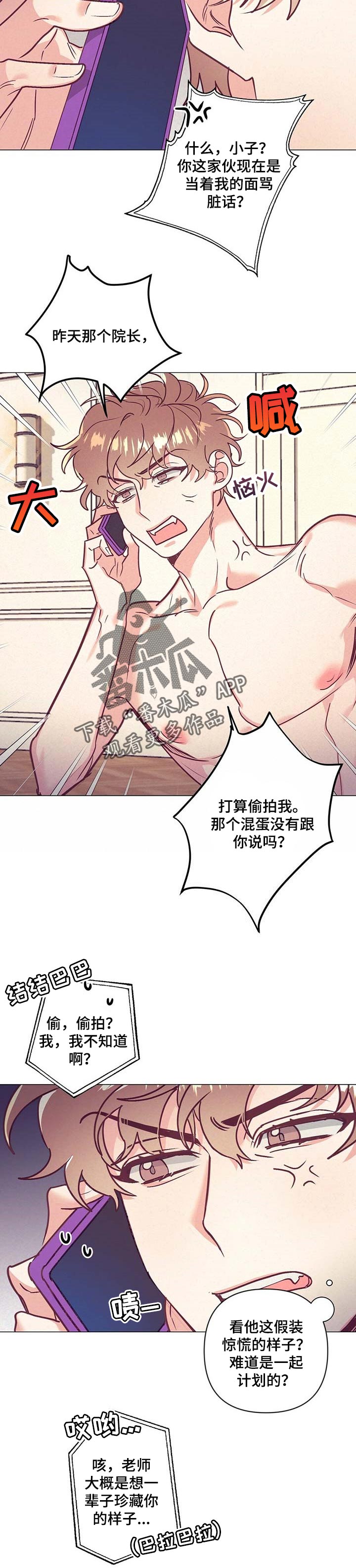 《不该说的谎言》漫画最新章节第34章：生气免费下拉式在线观看章节第【4】张图片