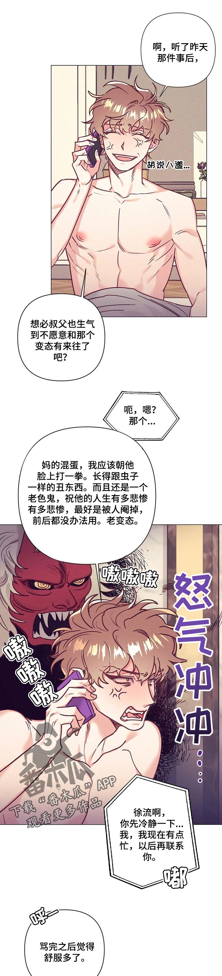 《不该说的谎言》漫画最新章节第34章：生气免费下拉式在线观看章节第【3】张图片