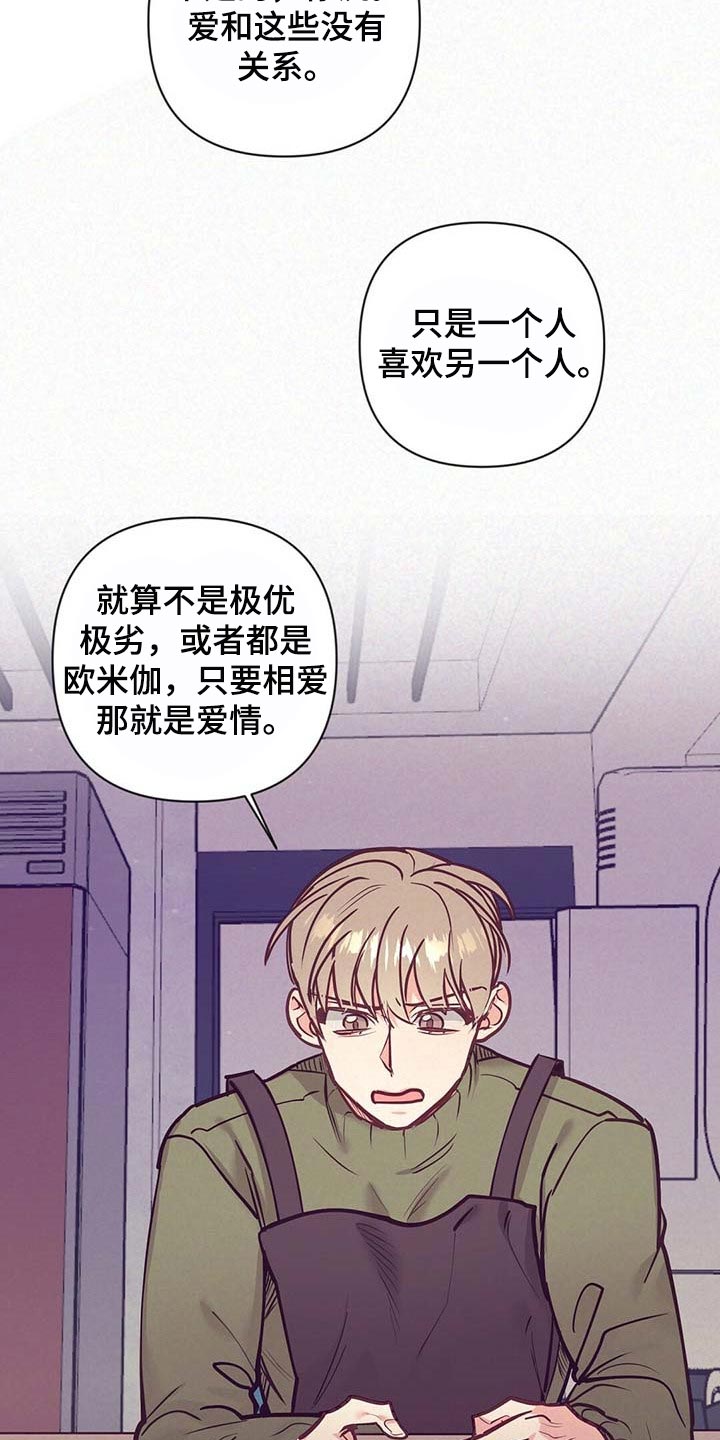 《不该说的谎言》漫画最新章节第36章：现实的问题免费下拉式在线观看章节第【16】张图片