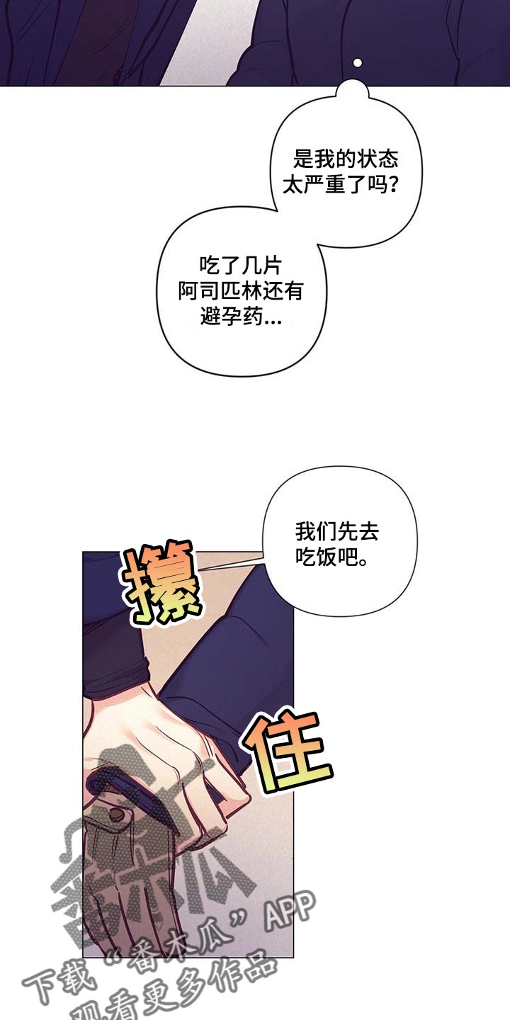 《不该说的谎言》漫画最新章节第36章：现实的问题免费下拉式在线观看章节第【7】张图片