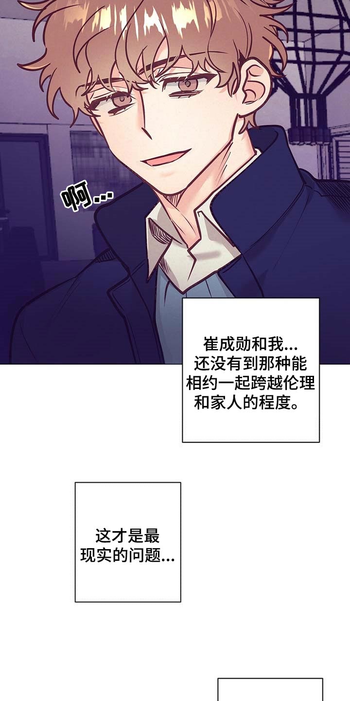 《不该说的谎言》漫画最新章节第36章：现实的问题免费下拉式在线观看章节第【14】张图片