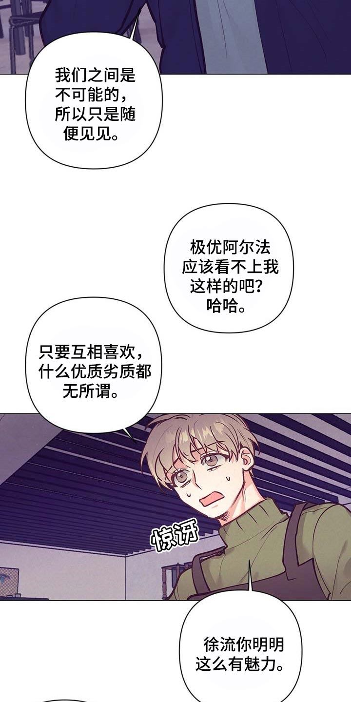 《不该说的谎言》漫画最新章节第36章：现实的问题免费下拉式在线观看章节第【18】张图片