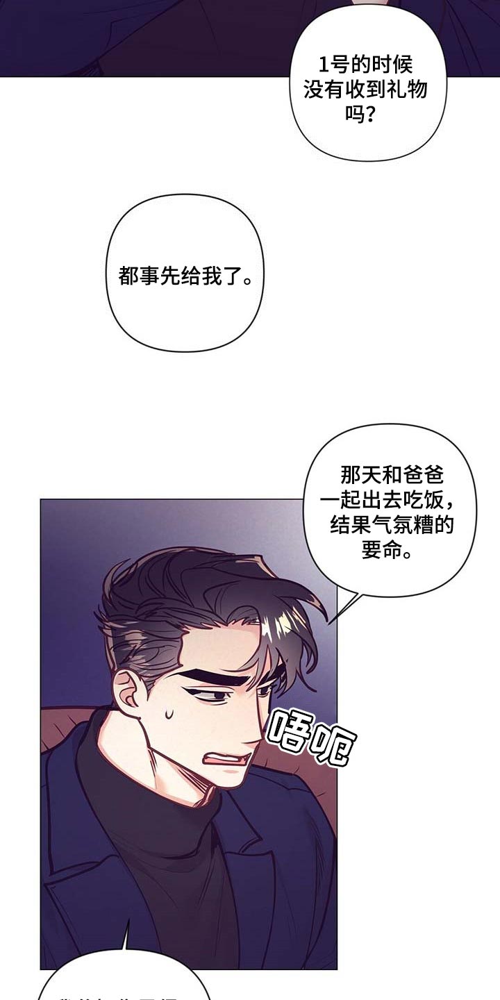 《不该说的谎言》漫画最新章节第37章：荣幸免费下拉式在线观看章节第【14】张图片