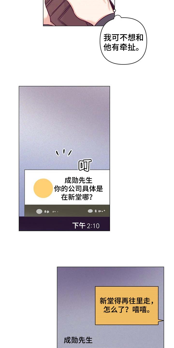 《不该说的谎言》漫画最新章节第38章：礼物免费下拉式在线观看章节第【21】张图片