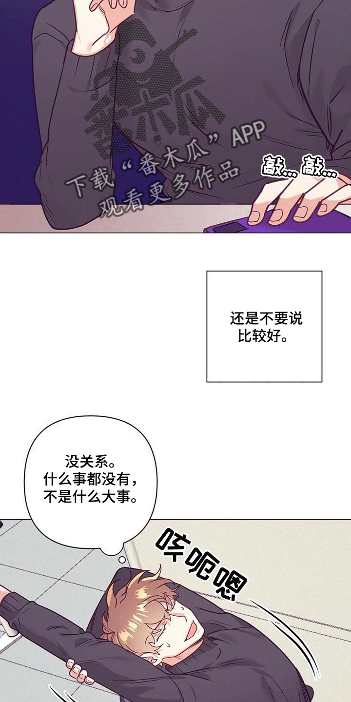 《不该说的谎言》漫画最新章节第38章：礼物免费下拉式在线观看章节第【11】张图片