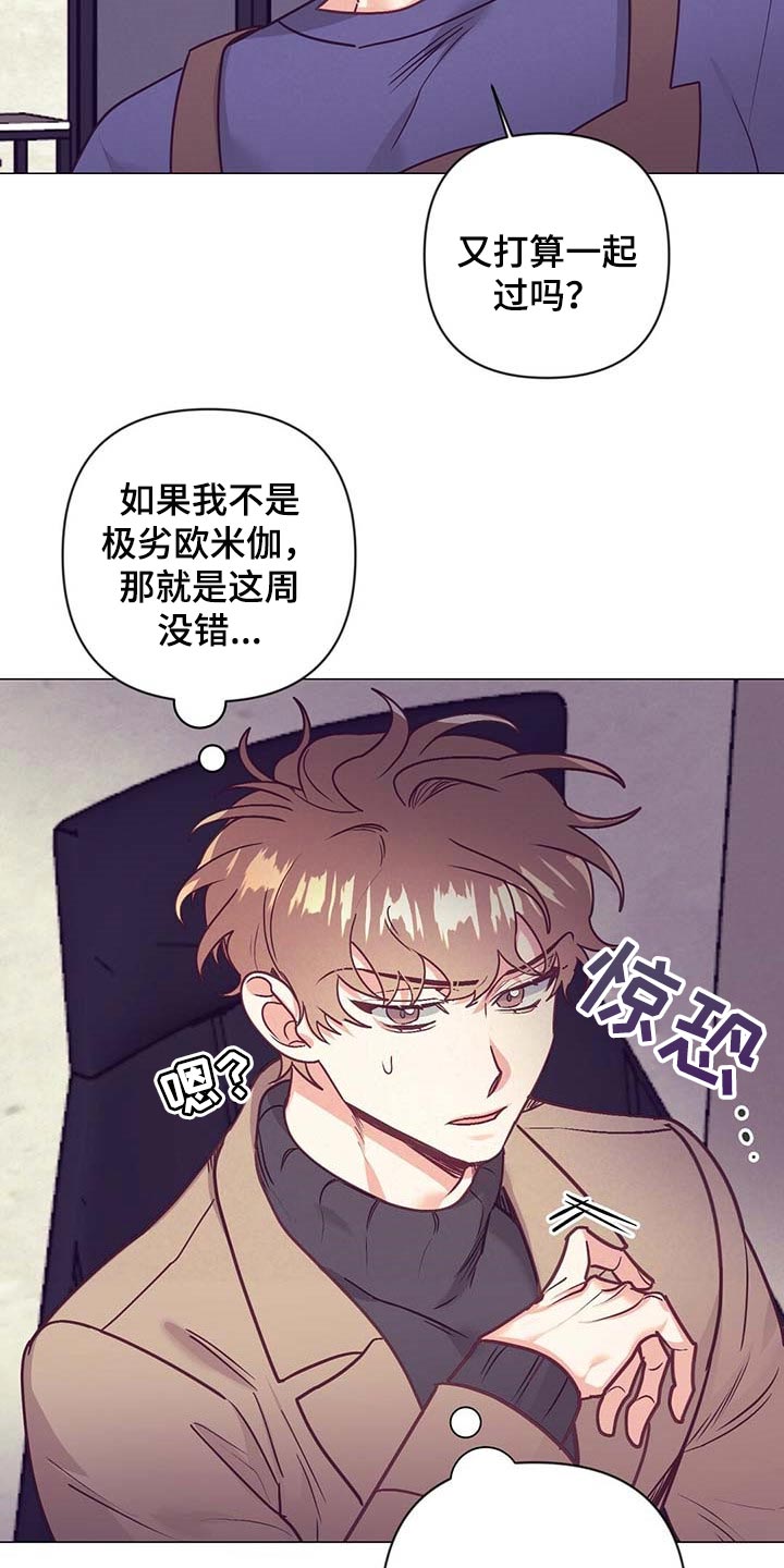 《不该说的谎言》漫画最新章节第39章：吃醋免费下拉式在线观看章节第【17】张图片