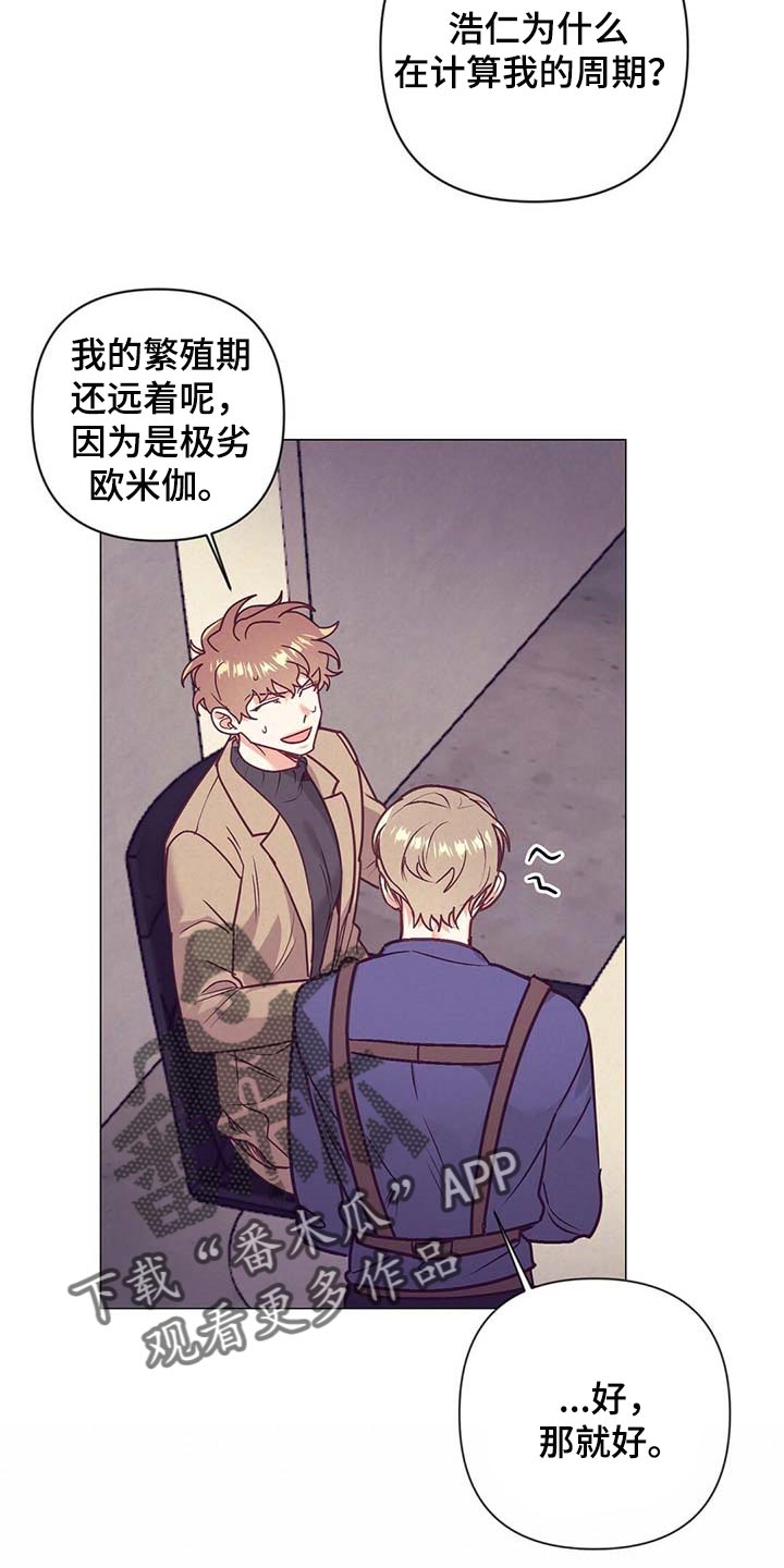 《不该说的谎言》漫画最新章节第39章：吃醋免费下拉式在线观看章节第【16】张图片