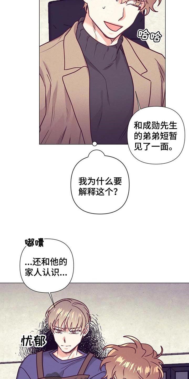 《不该说的谎言》漫画最新章节第39章：吃醋免费下拉式在线观看章节第【14】张图片