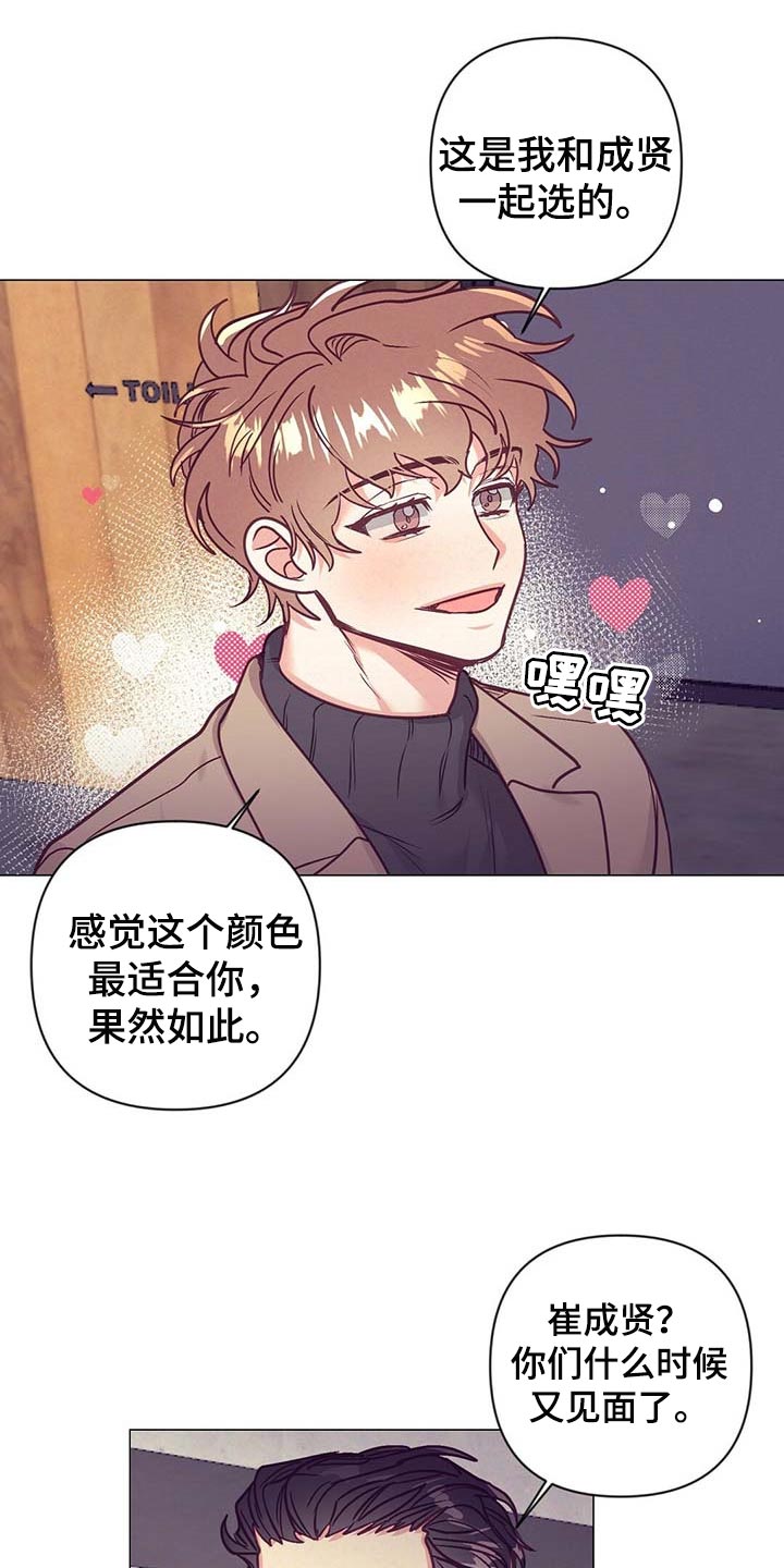 《不该说的谎言》漫画最新章节第39章：吃醋免费下拉式在线观看章节第【28】张图片