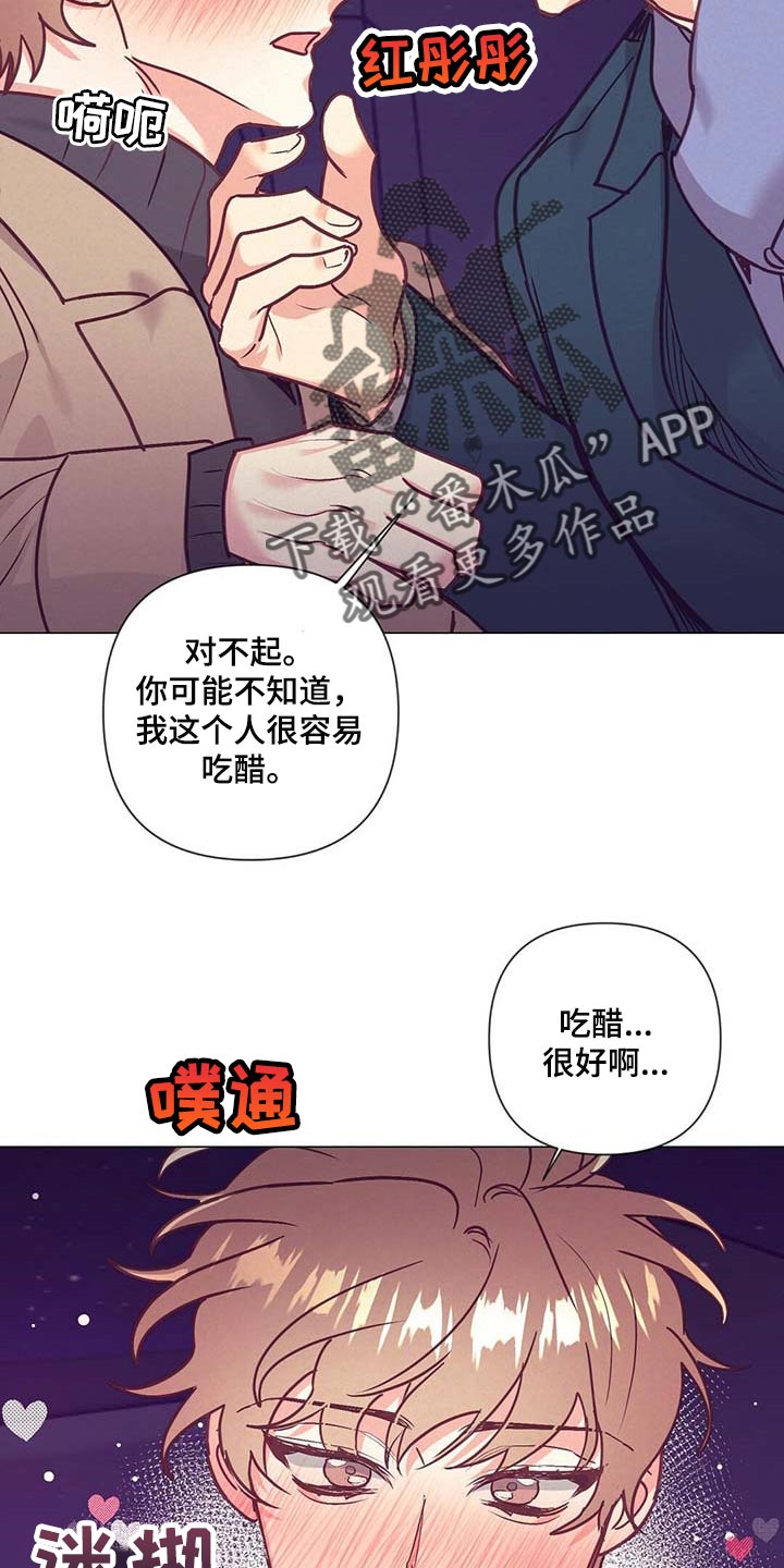 《不该说的谎言》漫画最新章节第39章：吃醋免费下拉式在线观看章节第【3】张图片