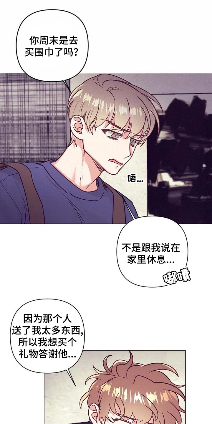 《不该说的谎言》漫画最新章节第39章：吃醋免费下拉式在线观看章节第【15】张图片