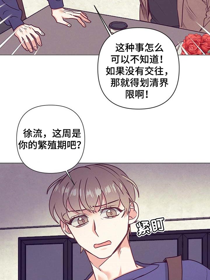 《不该说的谎言》漫画最新章节第39章：吃醋免费下拉式在线观看章节第【18】张图片