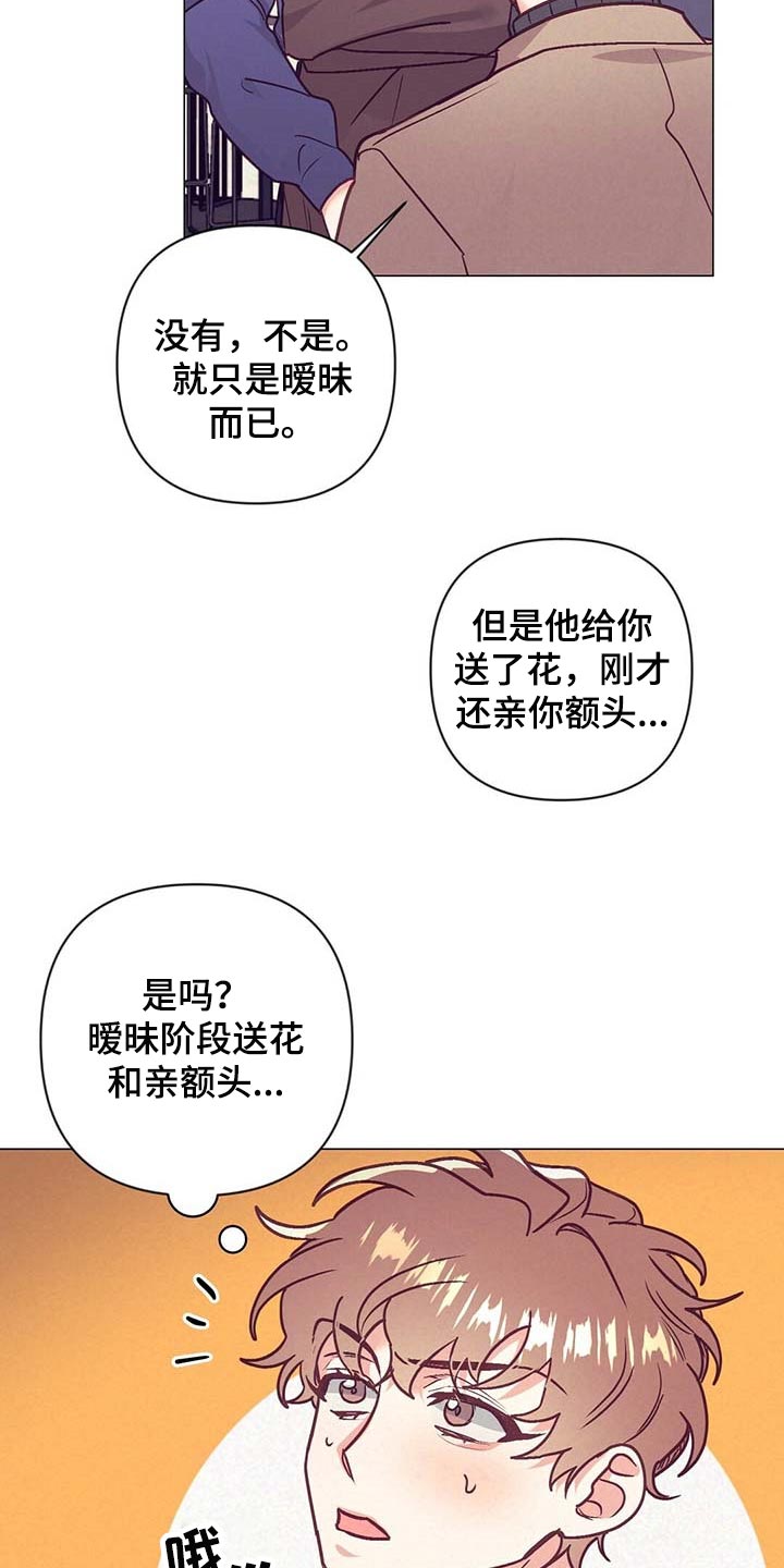 《不该说的谎言》漫画最新章节第39章：吃醋免费下拉式在线观看章节第【20】张图片