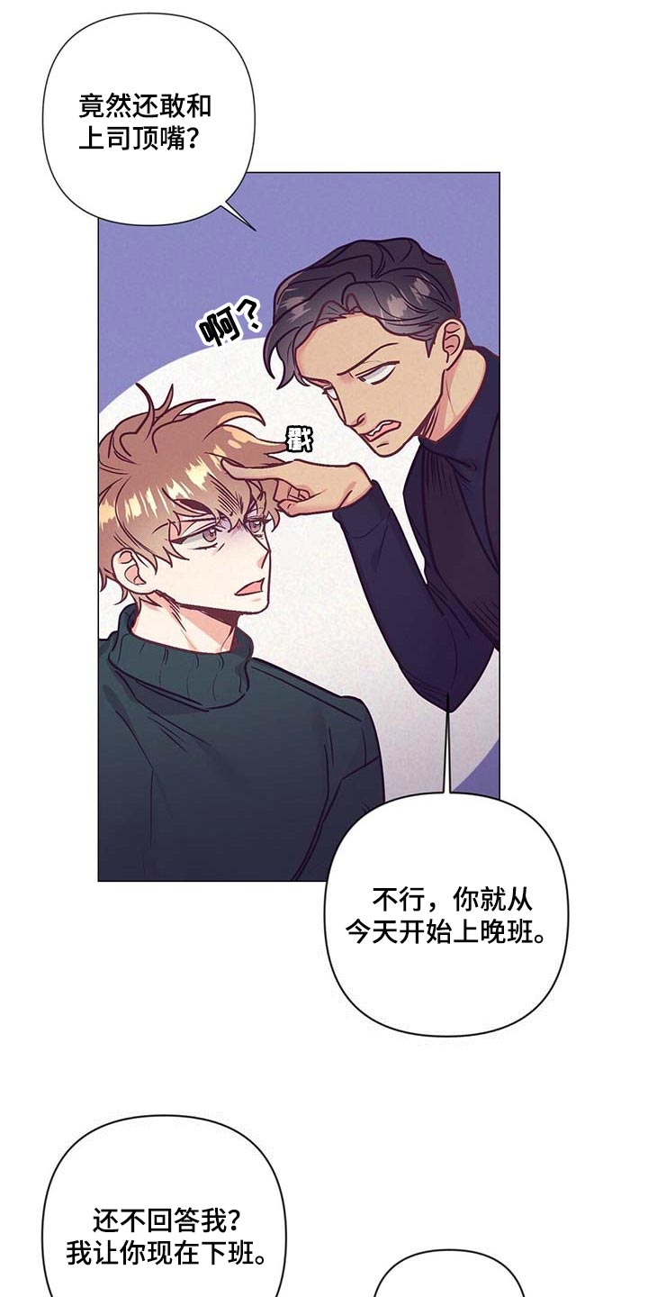 《不该说的谎言》漫画最新章节第40章：顶嘴免费下拉式在线观看章节第【4】张图片