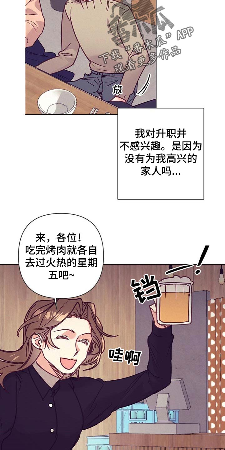 《不该说的谎言》漫画最新章节第43章：升职免费下拉式在线观看章节第【18】张图片