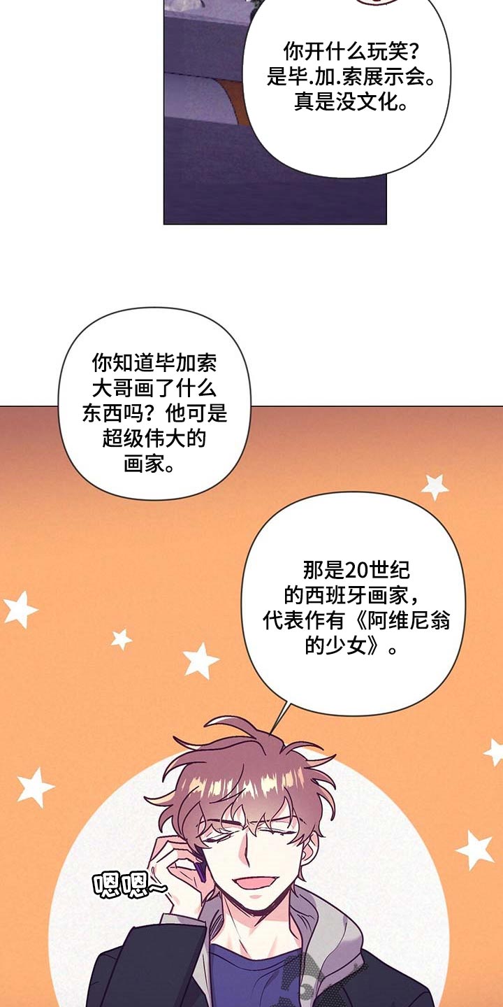 《不该说的谎言》漫画最新章节第44章：展示会免费下拉式在线观看章节第【19】张图片