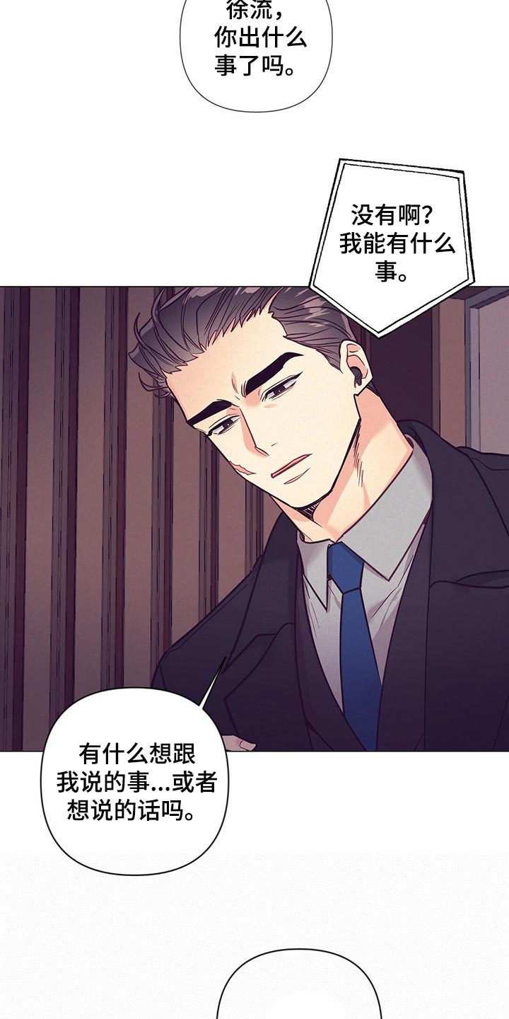 《不该说的谎言》漫画最新章节第45章：保护免费下拉式在线观看章节第【12】张图片