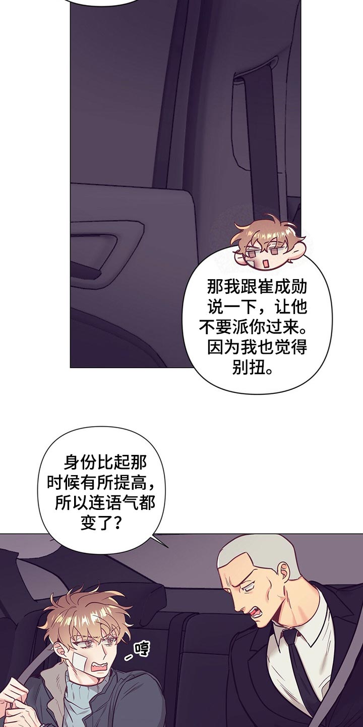 《不该说的谎言》漫画最新章节第45章：保护免费下拉式在线观看章节第【3】张图片