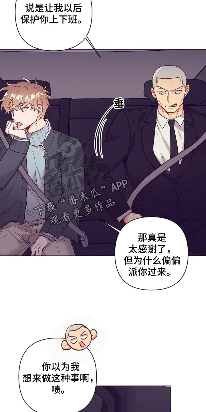 《不该说的谎言》漫画最新章节第45章：保护免费下拉式在线观看章节第【4】张图片