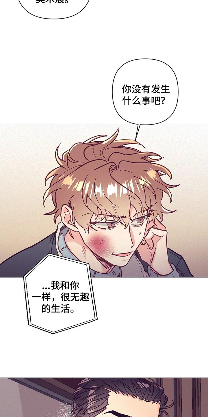 《不该说的谎言》漫画最新章节第45章：保护免费下拉式在线观看章节第【10】张图片