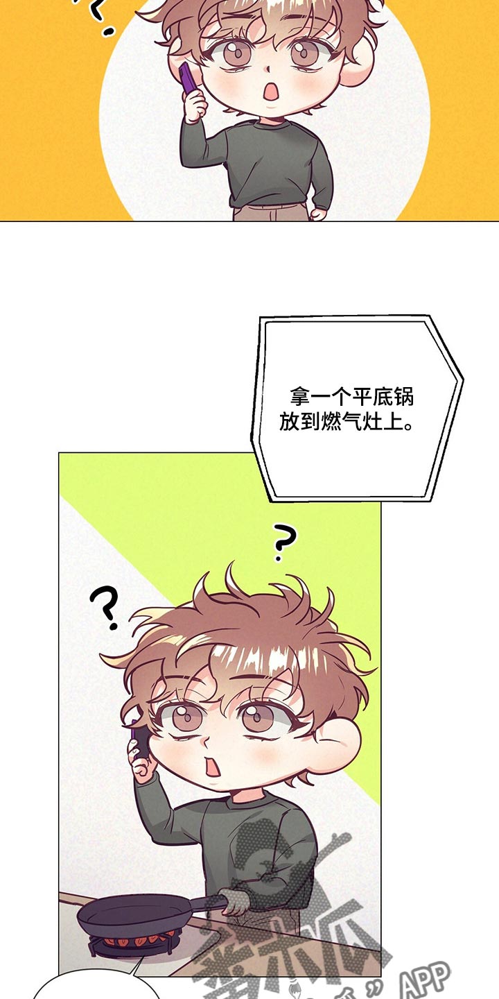 《不该说的谎言》漫画最新章节第46章：煎鸡蛋免费下拉式在线观看章节第【10】张图片