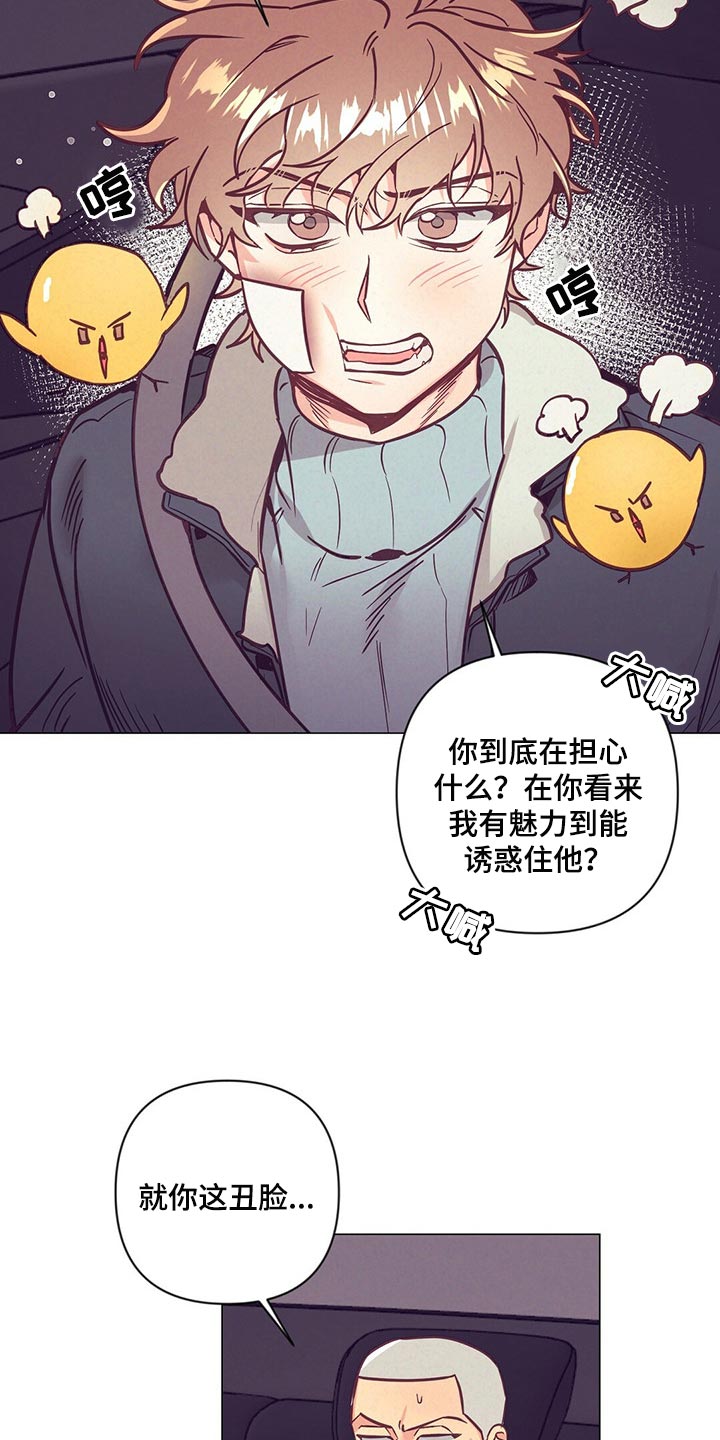 《不该说的谎言》漫画最新章节第46章：煎鸡蛋免费下拉式在线观看章节第【26】张图片