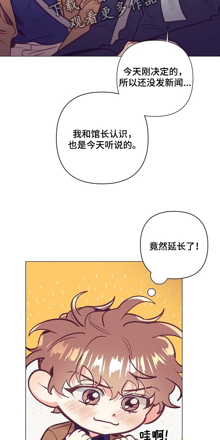 《不该说的谎言》漫画最新章节第47章：中奖免费下拉式在线观看章节第【9】张图片